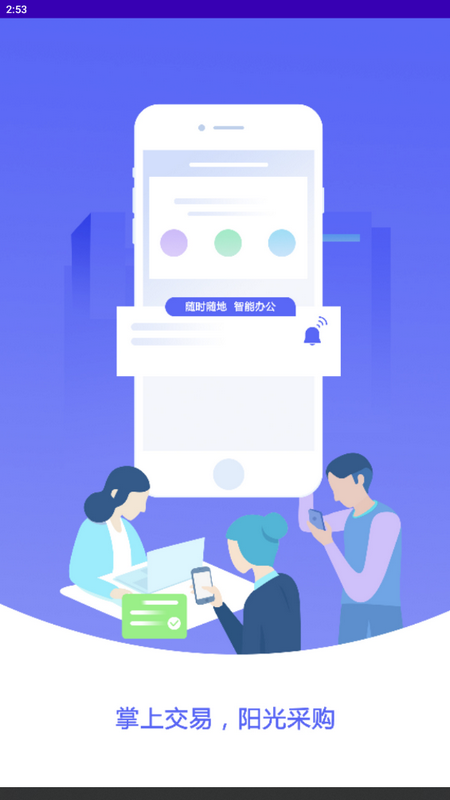 石化招采app安卓 v1.0.2