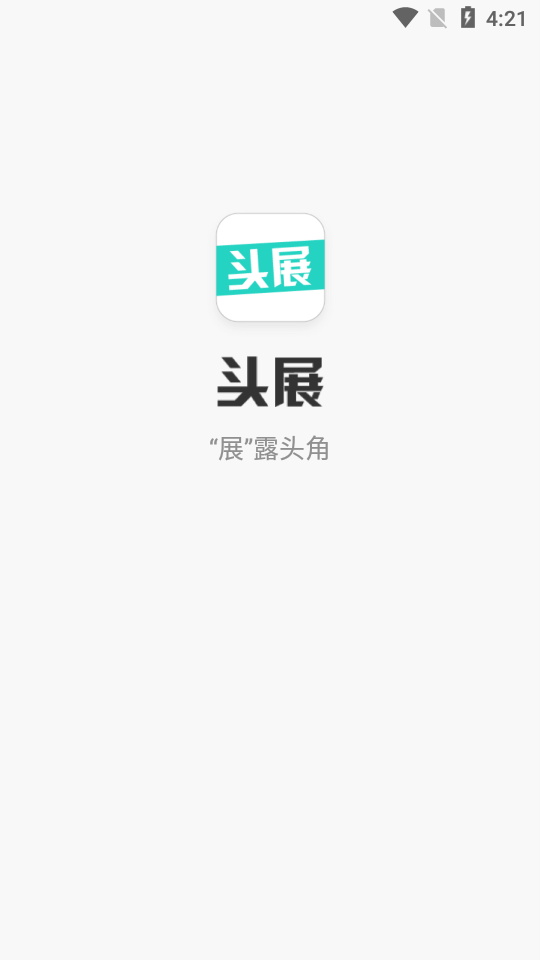 今日头展app v1.0.0