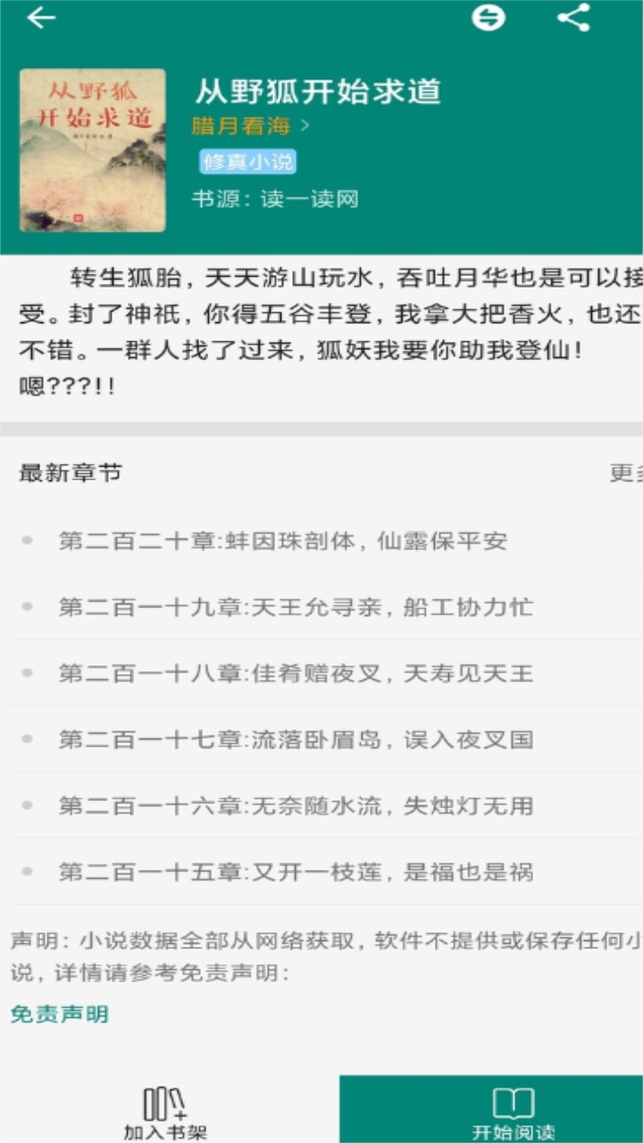 吾阅小说app 2.0.6安卓版 v2.0.6