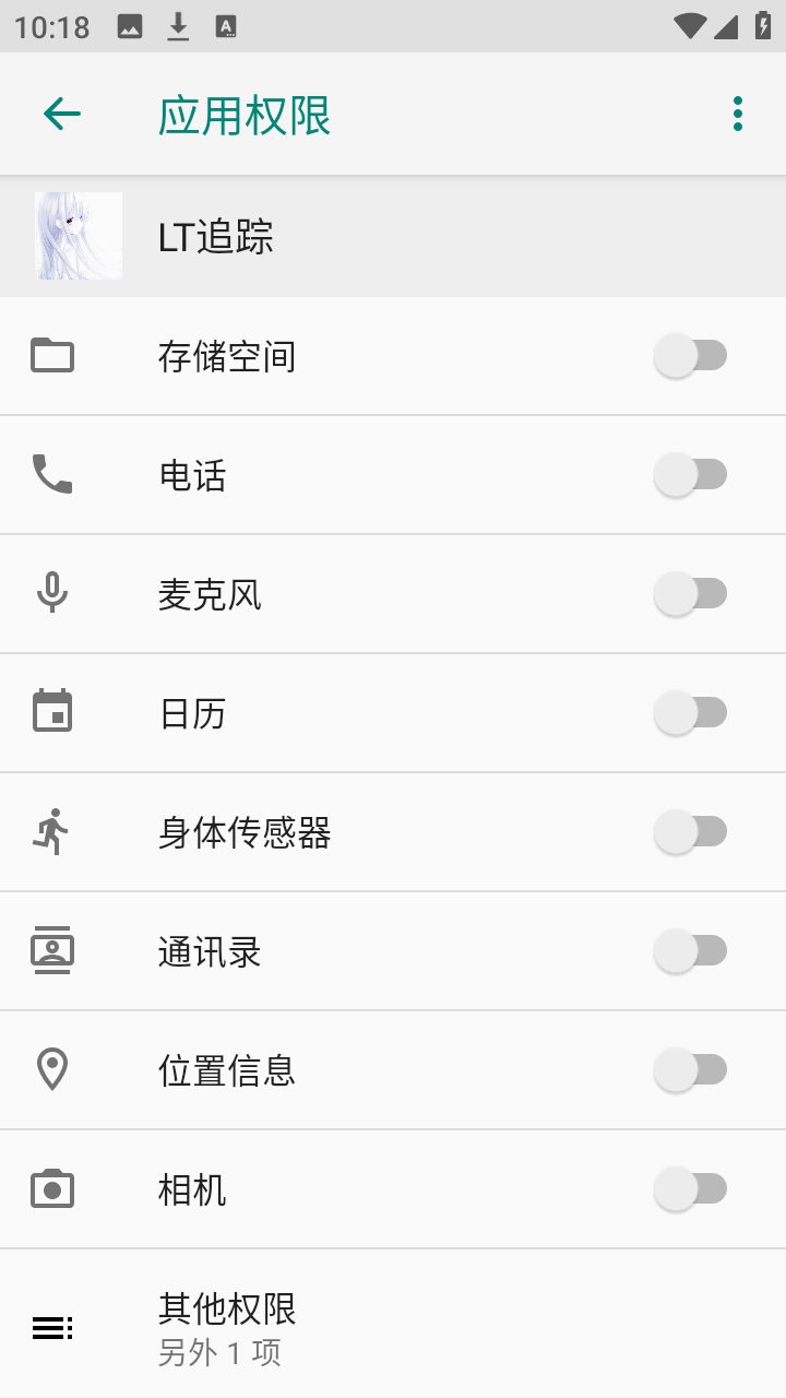 LT追踪官方版 1.0安卓版 v1.0