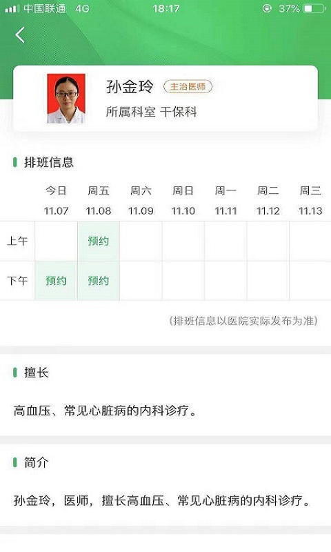 淄博市中心医院 v6.1.4