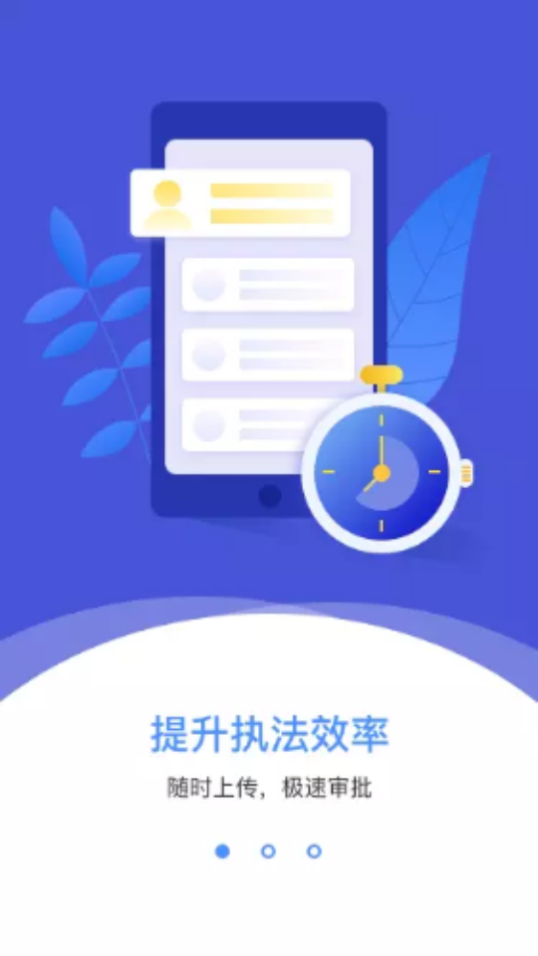 移动执法通app安卓版 v1.6