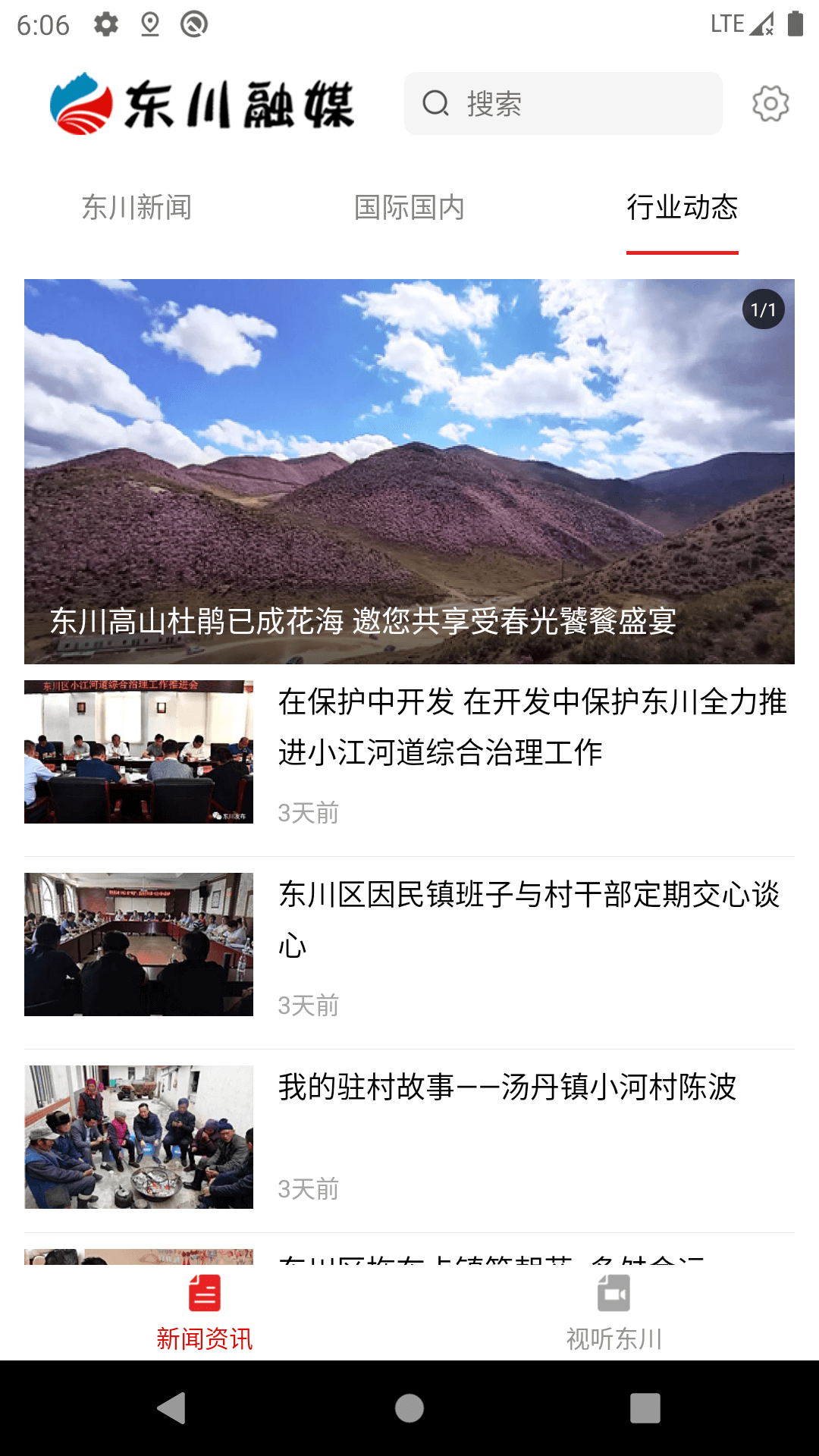 东川融媒 1.5.0安卓版 v1.5.0