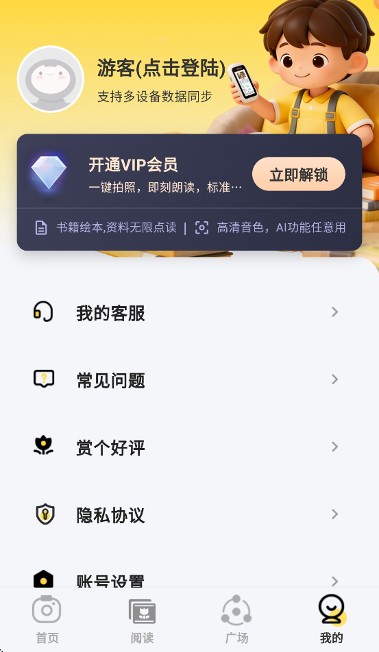 萌宝点读app下载 v1.7.3