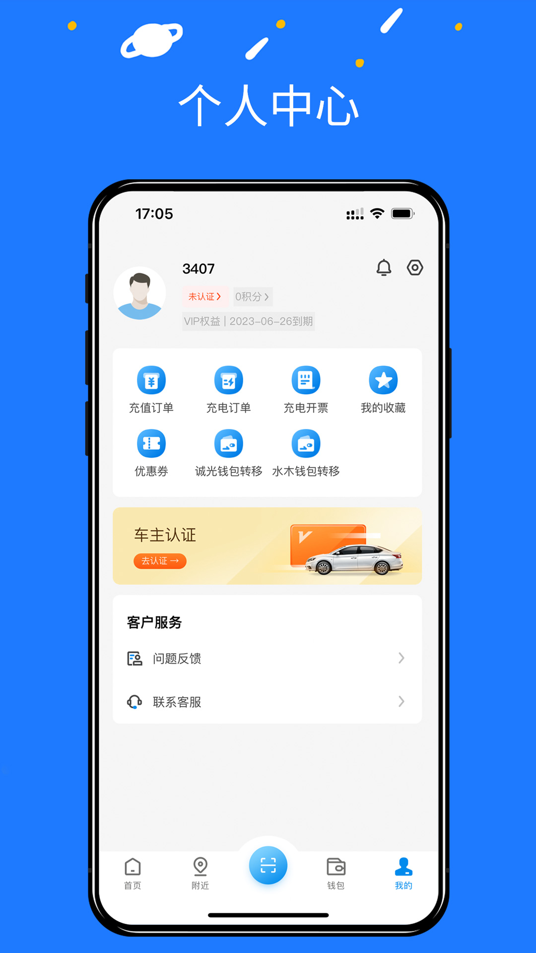 湘升充电app官方下载 v1.0.3
