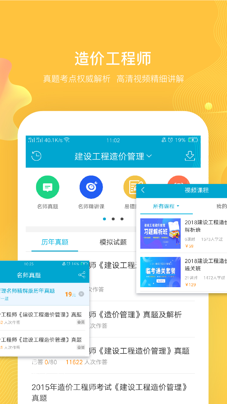 考试100app v6.7.4