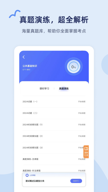 雪松课堂APP v1.2.7