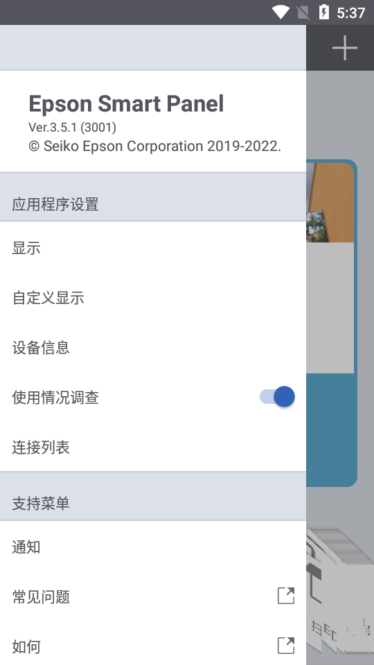 爱普生打印机app安卓 v5.2.0
