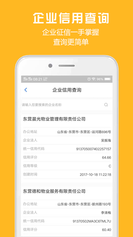 胜利东营官方下载 v1.7.7