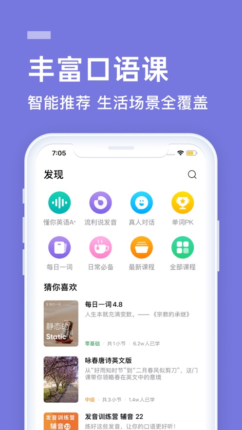 流利说英语app v8.32.0