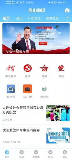 盘山融媒客户端 3.8.8安卓版 v3.8.8