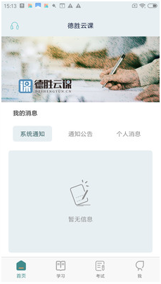 德胜云课app v1.0.0