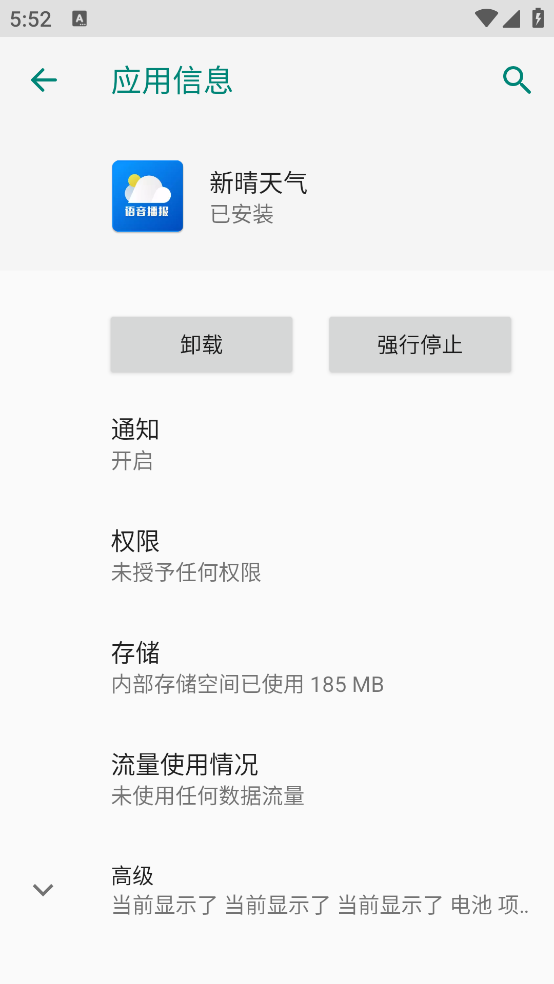 新晴天气2026版本 v8.11.4