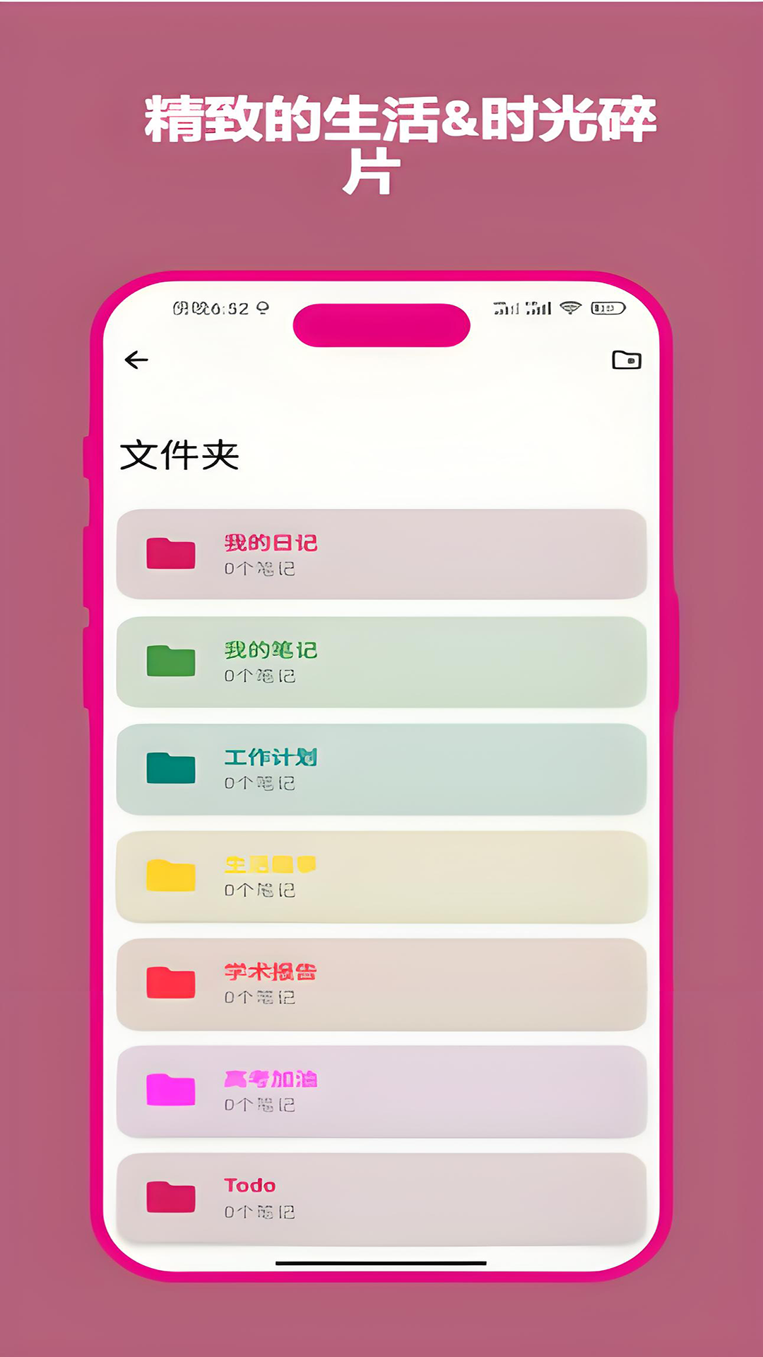 笔记本备忘录app v1.5.4