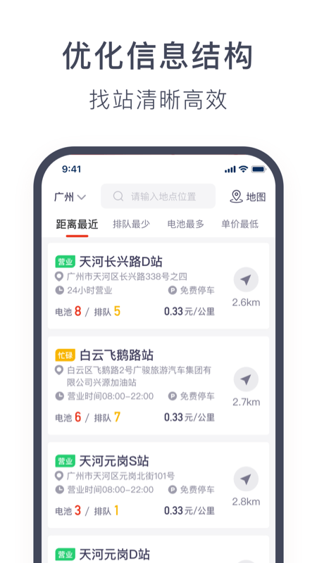奥动换电app最新版 v6.9.33