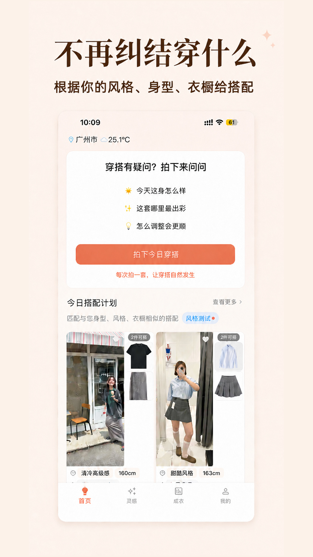 明天穿什么app v2.0.1
