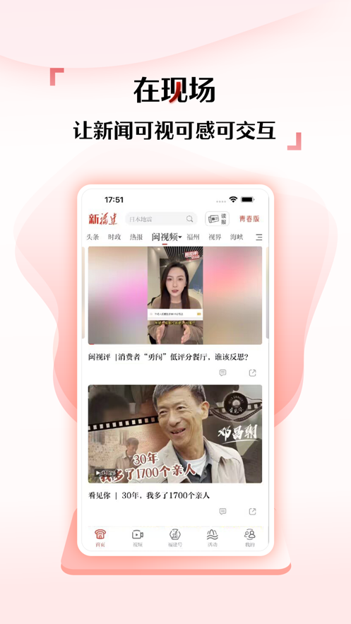 新福建app下载 v9.0.2