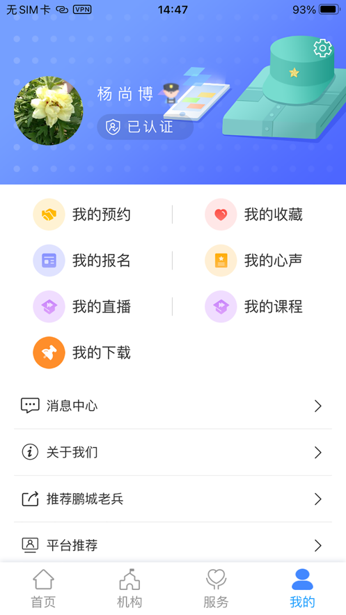 鹏城老兵APP下载安装 v1.1.14