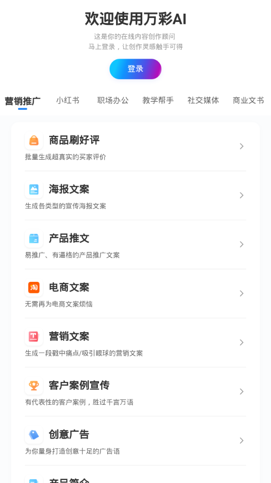 万彩AIapp v1.0.1