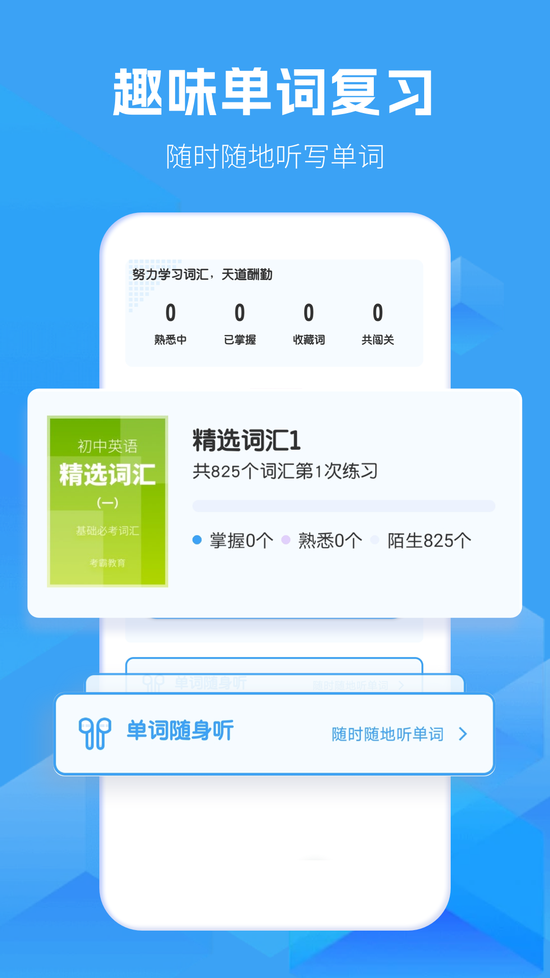 初中英语app v1.8.8