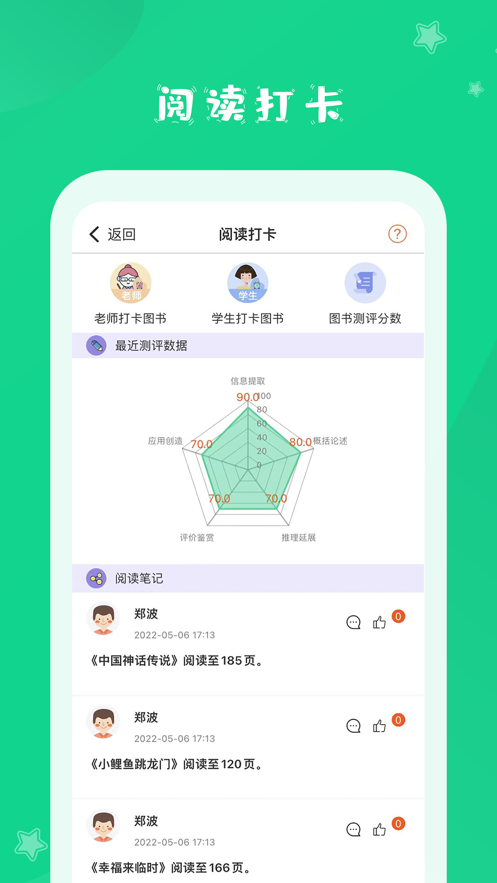 蜜蜂阅读学生端app v1.1.37