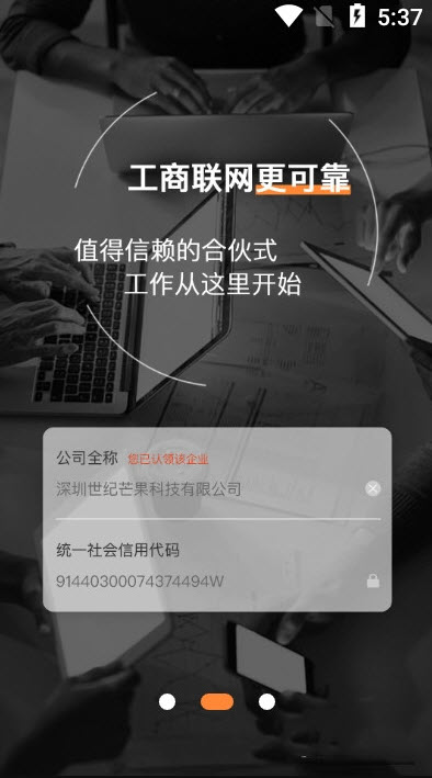 找合伙app求职 v4.4.0
