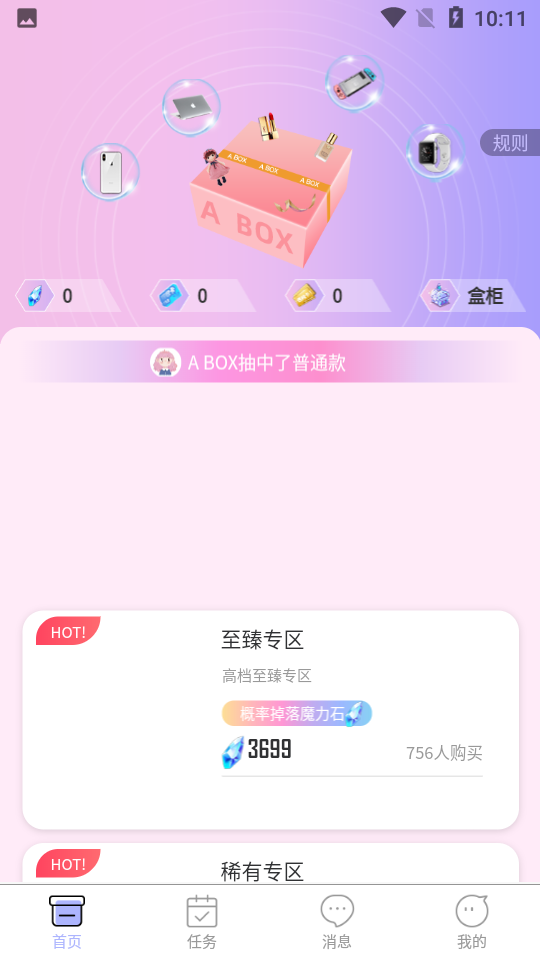 一个盒子APP v2.3.3