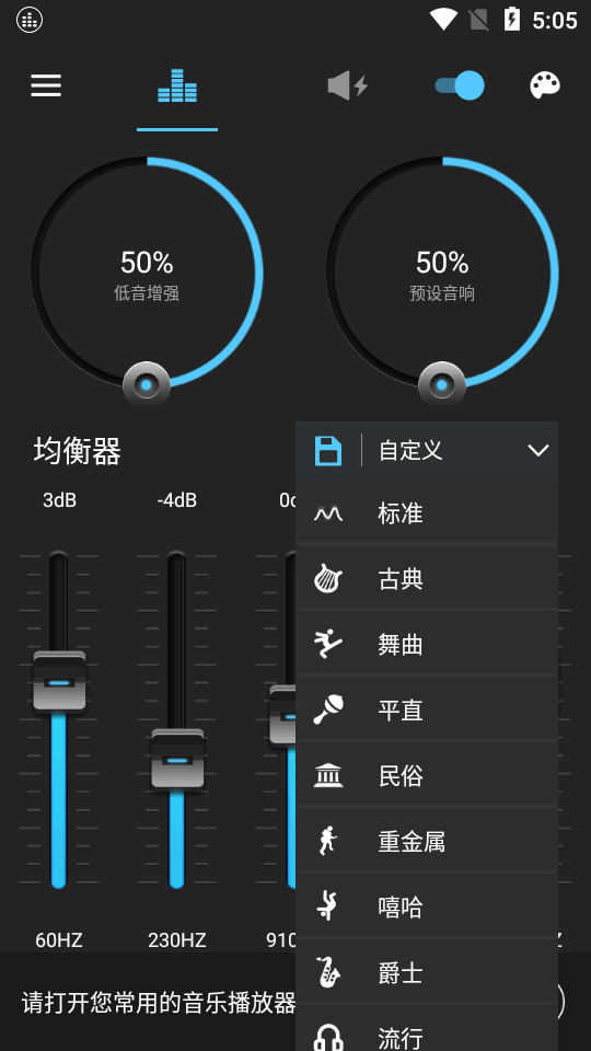低音增强器专业版apk v1.7.9