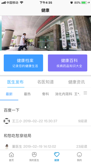 南孔仁医 v1.0.6