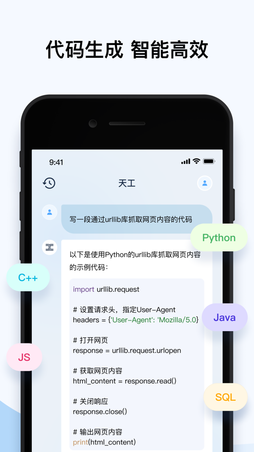 天工ai写作助手 v2.1.5