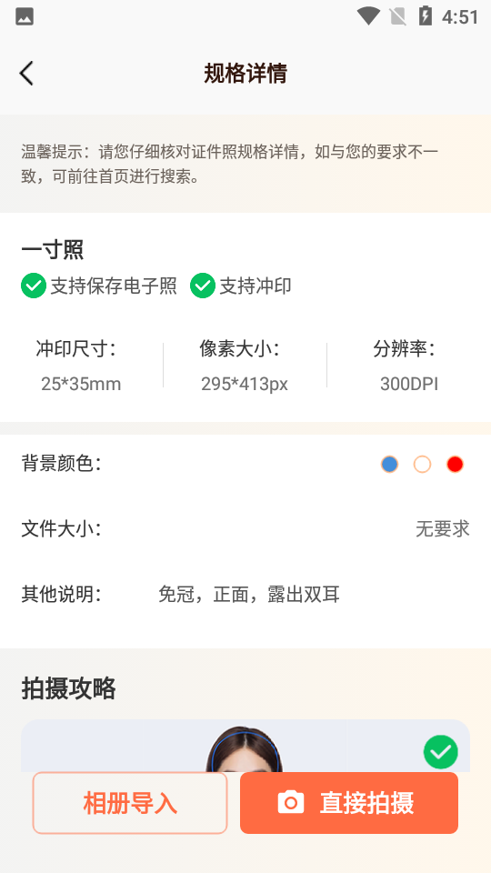 美咔证件照app v1.0.0