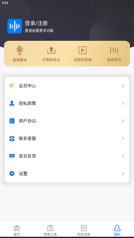 会议语音备忘录最新版 v1.1.0
