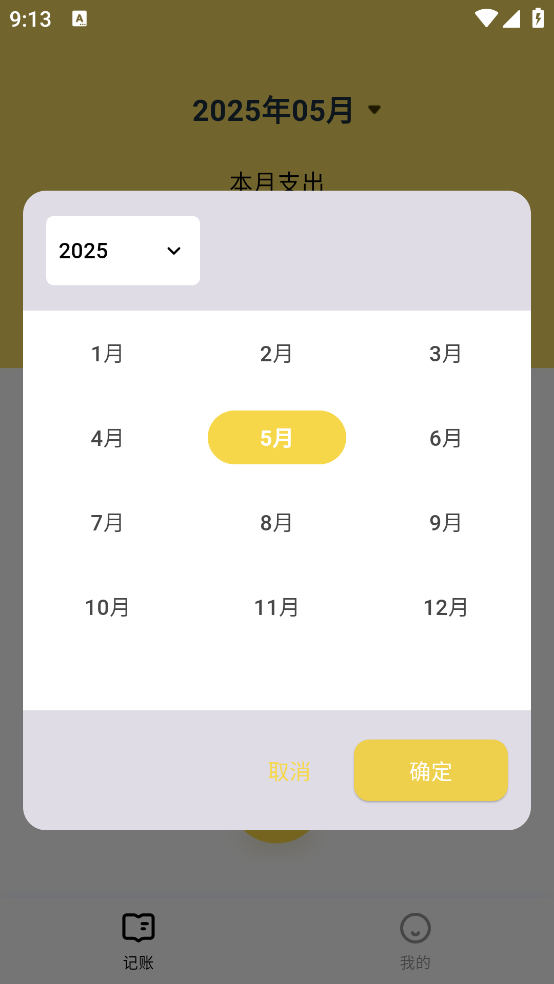 玉笛记账app v1.0.0
