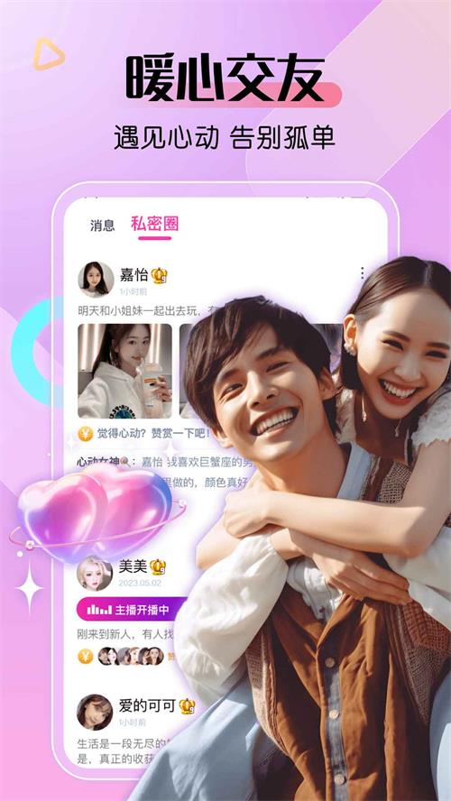 艾米直播app v10.0.7