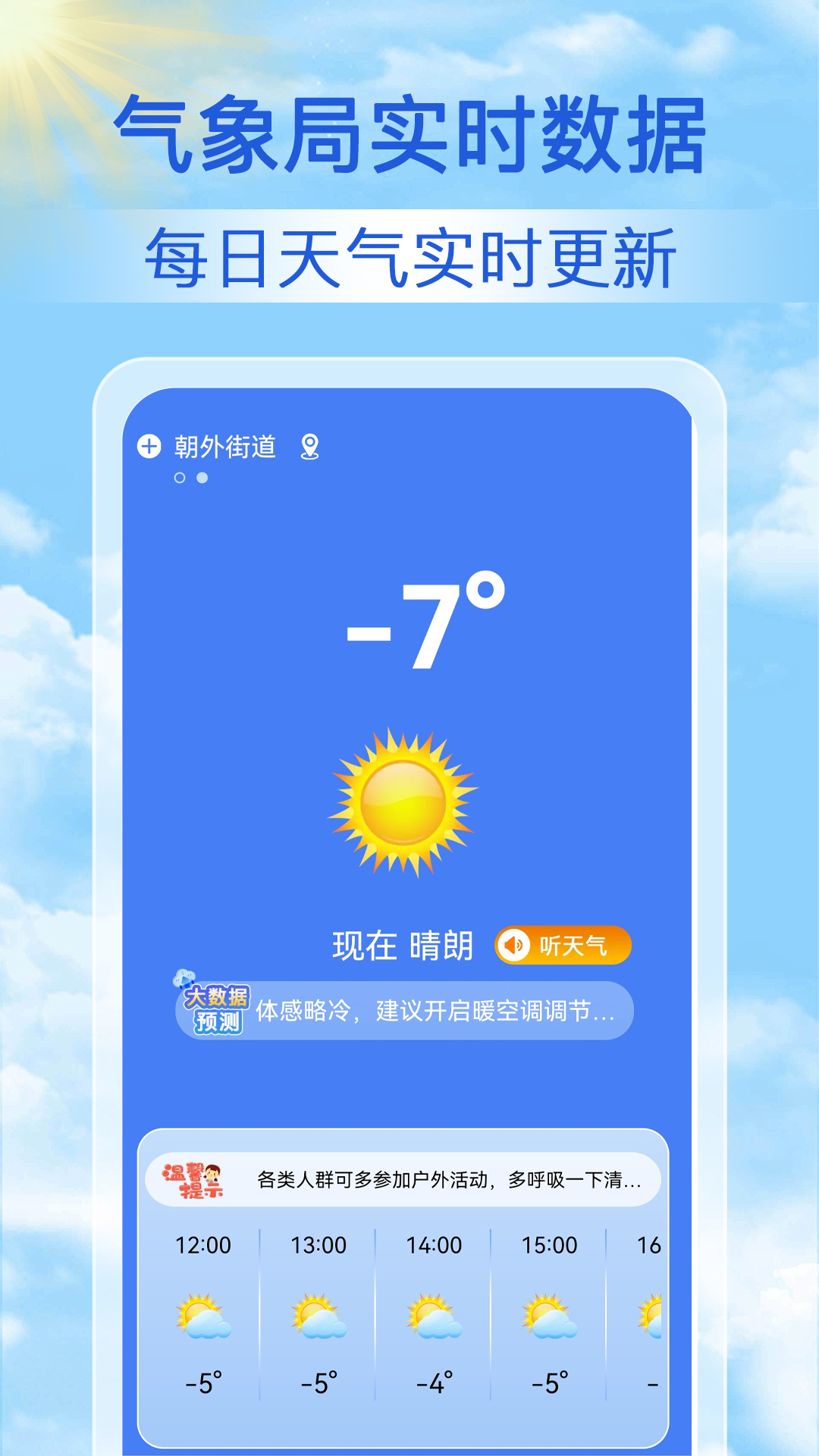 天气天天报app v1.1.9