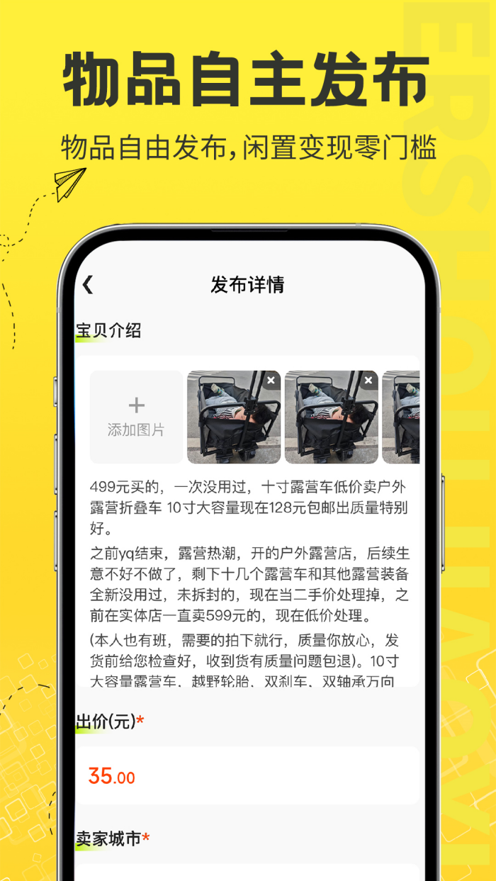 二手交易市场app v1.0.1