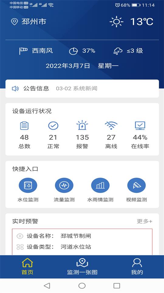 邳州防汛app手机版 v1.0
