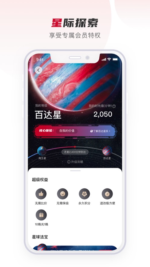 百达星系app v1.5.8