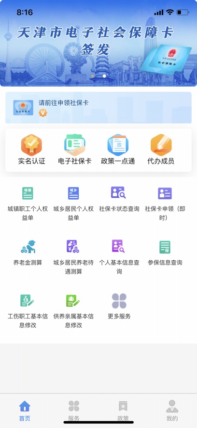 津社保养老认证app下载 v2.0.21