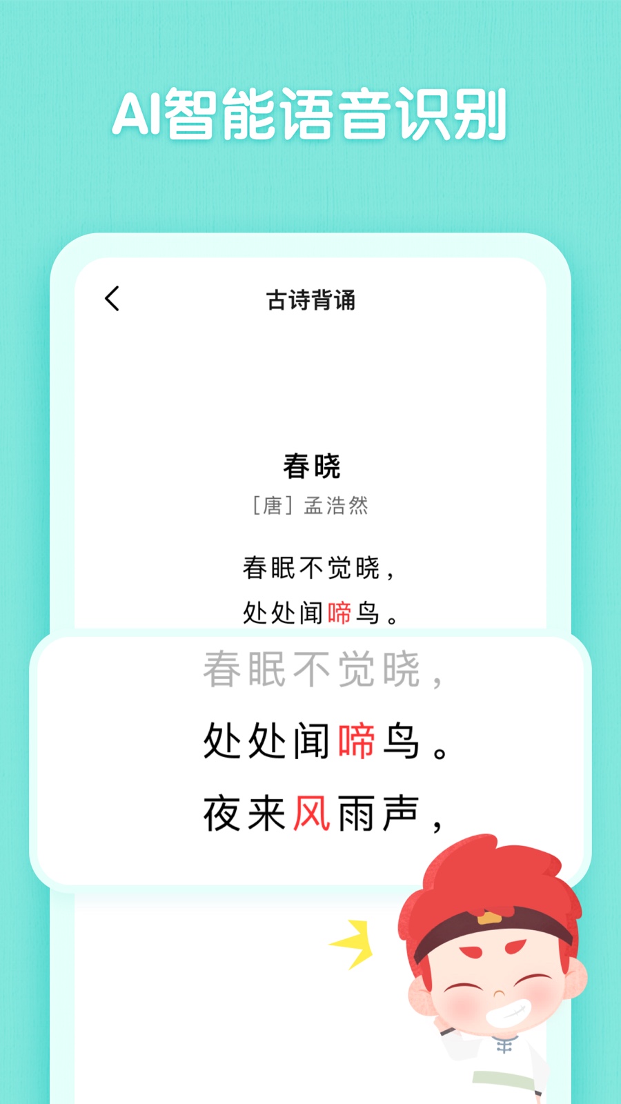 斑马古诗app v1.3.18