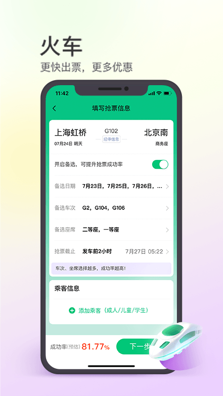 同程旅行app官方版下载安装 11.3.4
