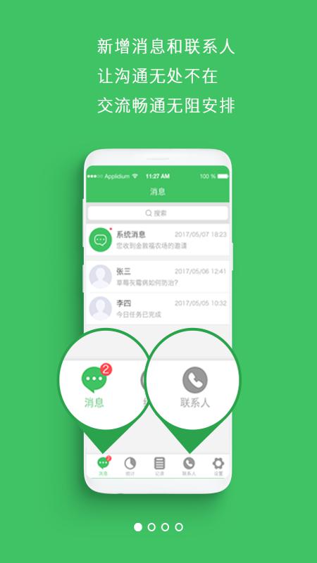 田秘书APP