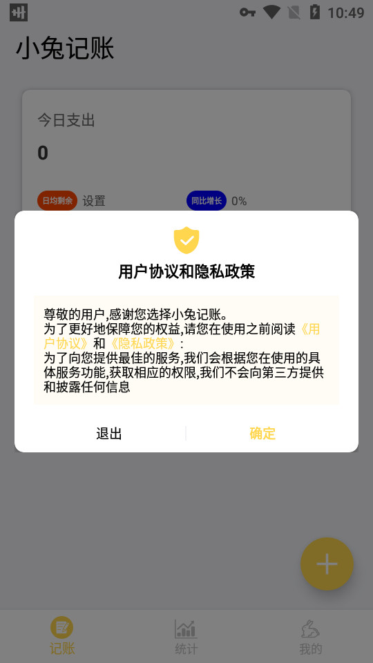 小兔记账本 v1.0.0