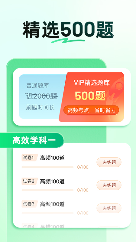 驾校一点通科目一app v17.1.1