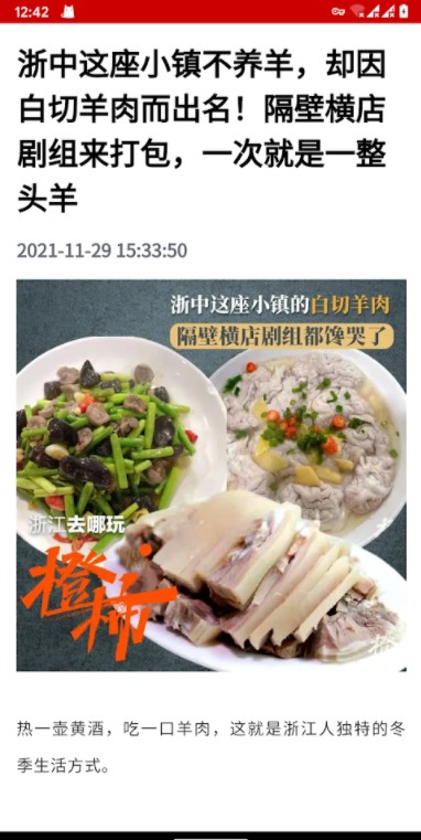 杭州新闻极速版 1.0.87安卓版 v1.0.87