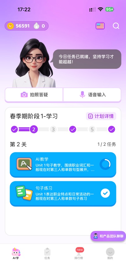 秒可AI学app v5.0.9