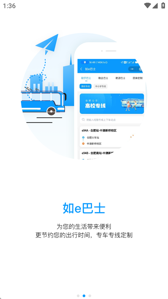 合肥公交app v1.4.6