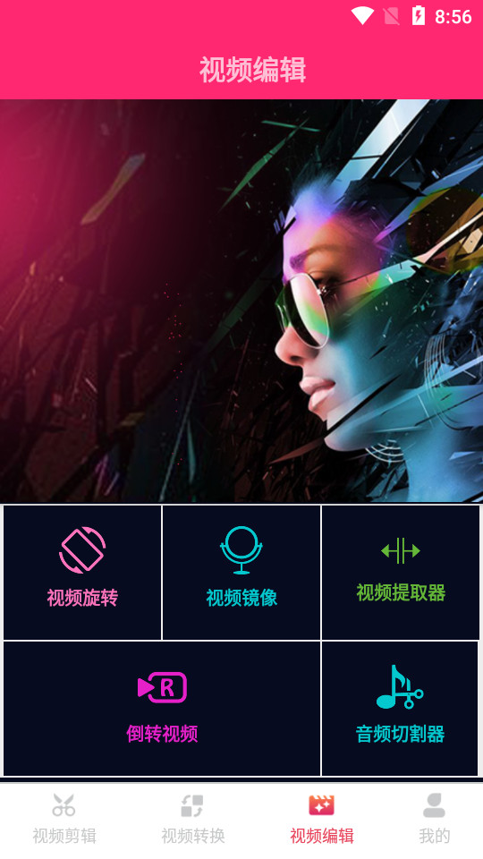 瑾软视频剪辑app v1.0