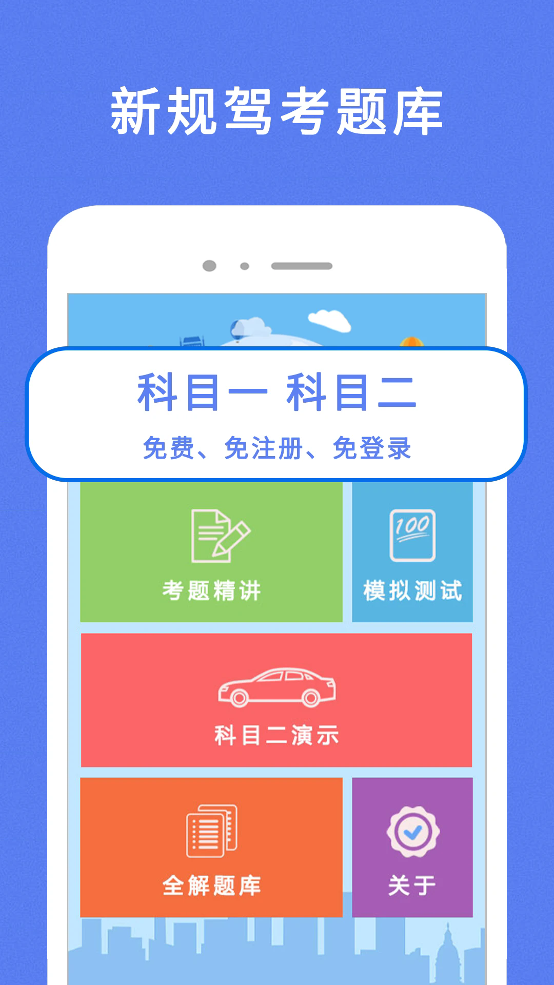 驾考100官方版 v2.8