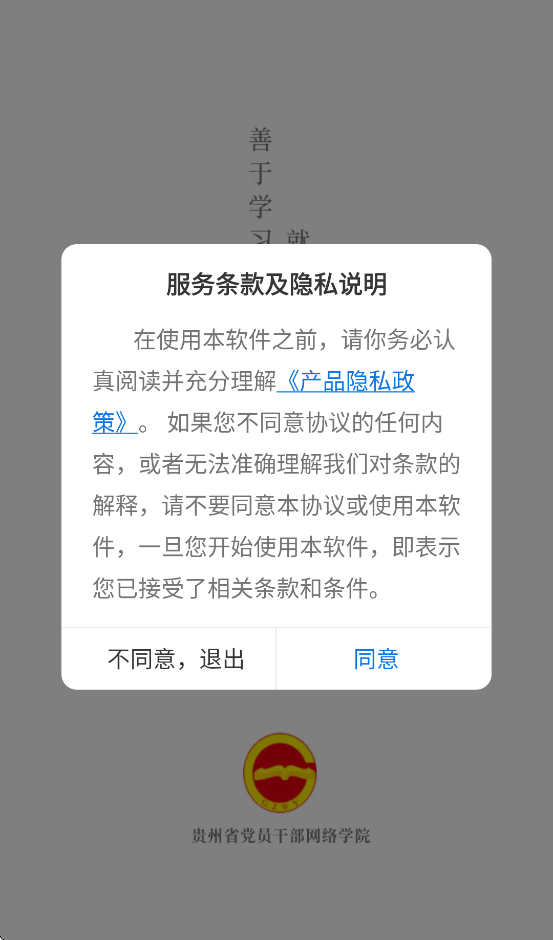 贵州网院手机app下载安装最新版 v1.39
